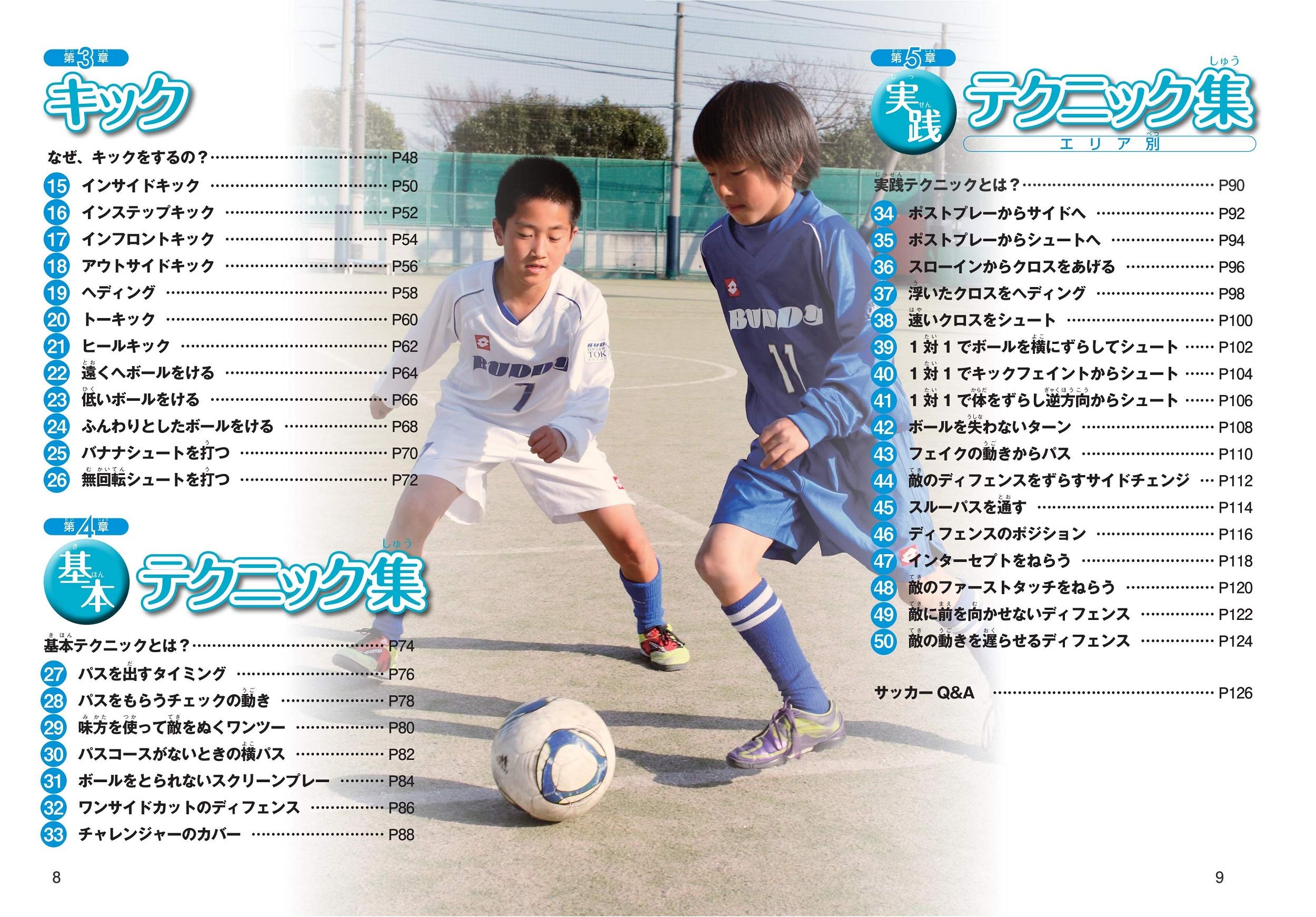 サッカー少年必見！サッカー攻略本5万円相当分 サッカー少年必見！サッカー攻略本5万円相当分 サッカー少年必見